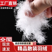 羽绒散装 90%白鸭绒95鹅绒大朵原料水洗羽绒服被填充物散装 羽绒毛