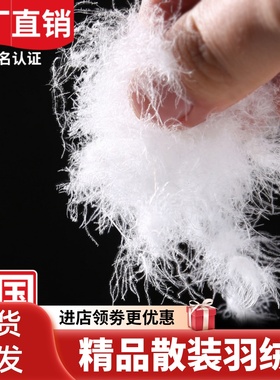 羽绒散装90%白鸭绒95鹅绒大朵原料水洗羽绒服被填充物散装羽绒毛