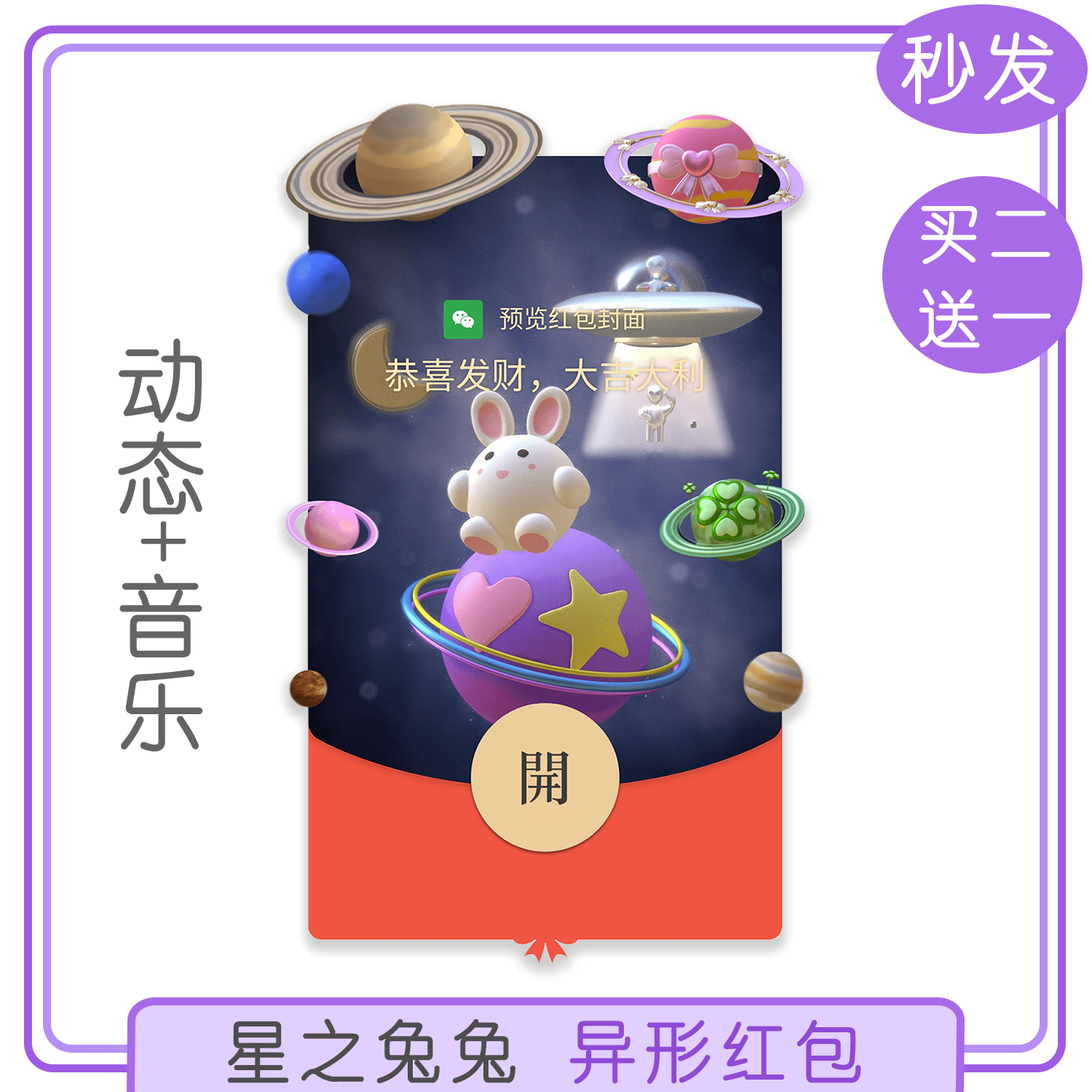 星之兔兔微信红包封面可爱爱心3d情侣可爱兔子红包封面vx序列号
