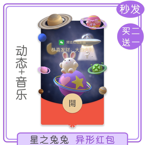 星之兔兔微信红包封面可爱爱心3d情侣可爱兔子红包封面vx序列号
