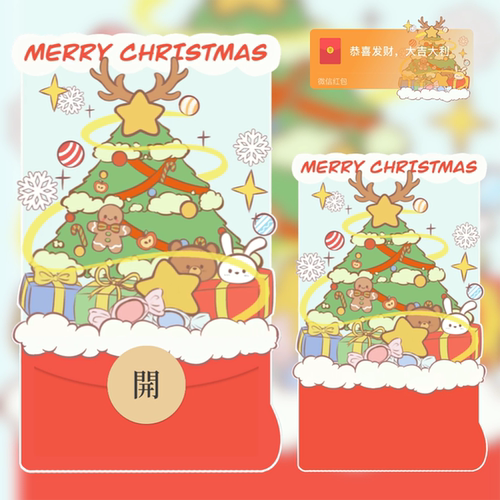 圣诞节快乐微信红包封面序列号动态音乐2026圣诞树节日红包封面