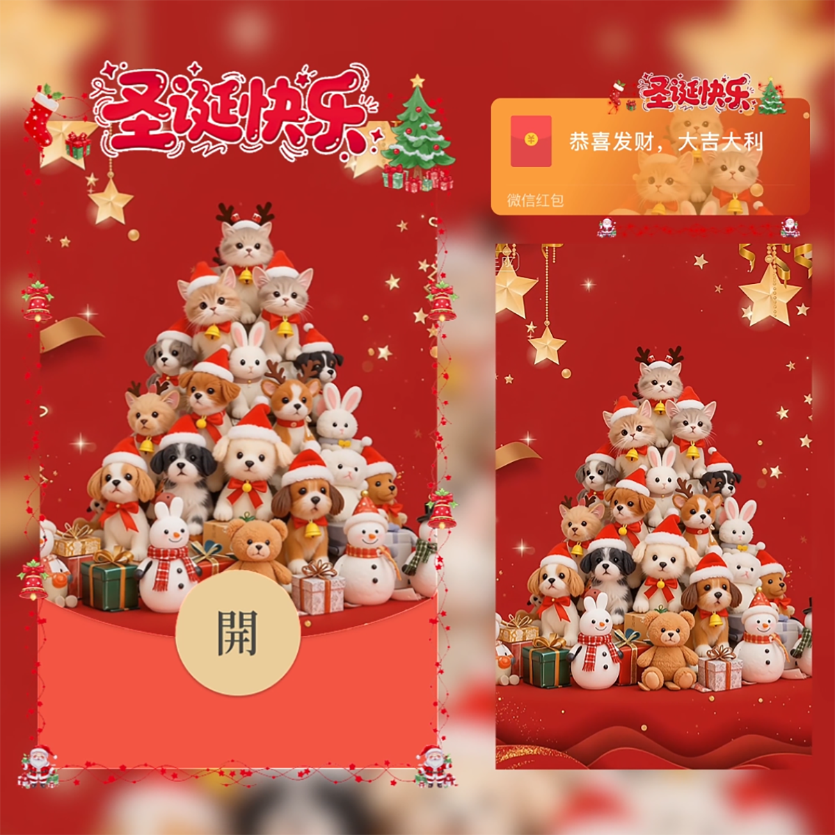 小猫圣诞树微信红包封面序列号动态音乐2026圣诞节快乐vx红包封面