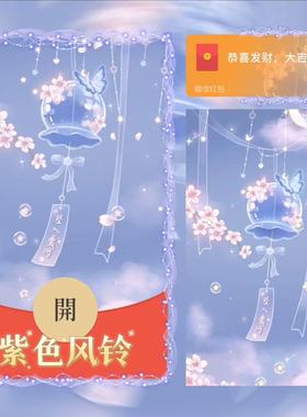 唯美风铃微信红包封面序列号静态款紫色vx可爱浪漫祈福红包封面