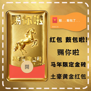 鼓包啦马年金砖微信红包封面序列动态音乐暴富vx春节2026新年红包
