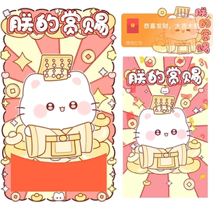 朕的赏赐微信红包封面序列号动态音乐vx2025新年可爱暴富红包封面