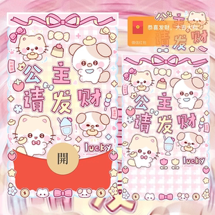 公主请发财微信红包封面序列号动态音乐小猫暴富情侣可爱红包封面