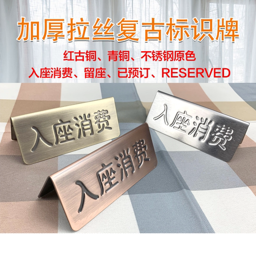 拉丝双面复古消费提示牌