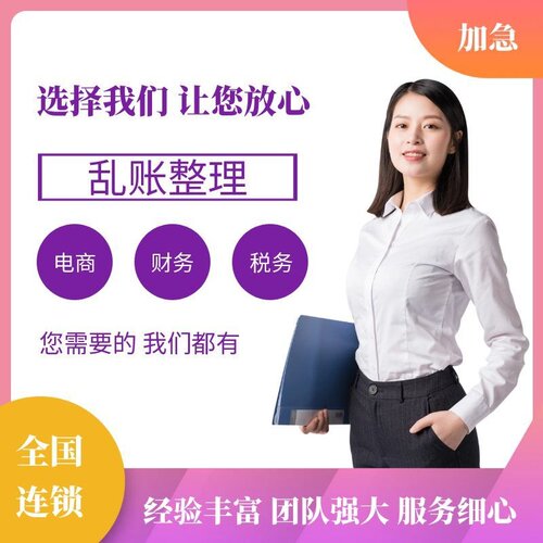 会计代帐财务公司做账对账外账内账补零申报个人算账记账乱账整理