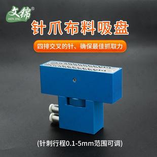 吸盘透气无纺织布料机械手针刺开袋标签纤维夹具 精密气动工业针式