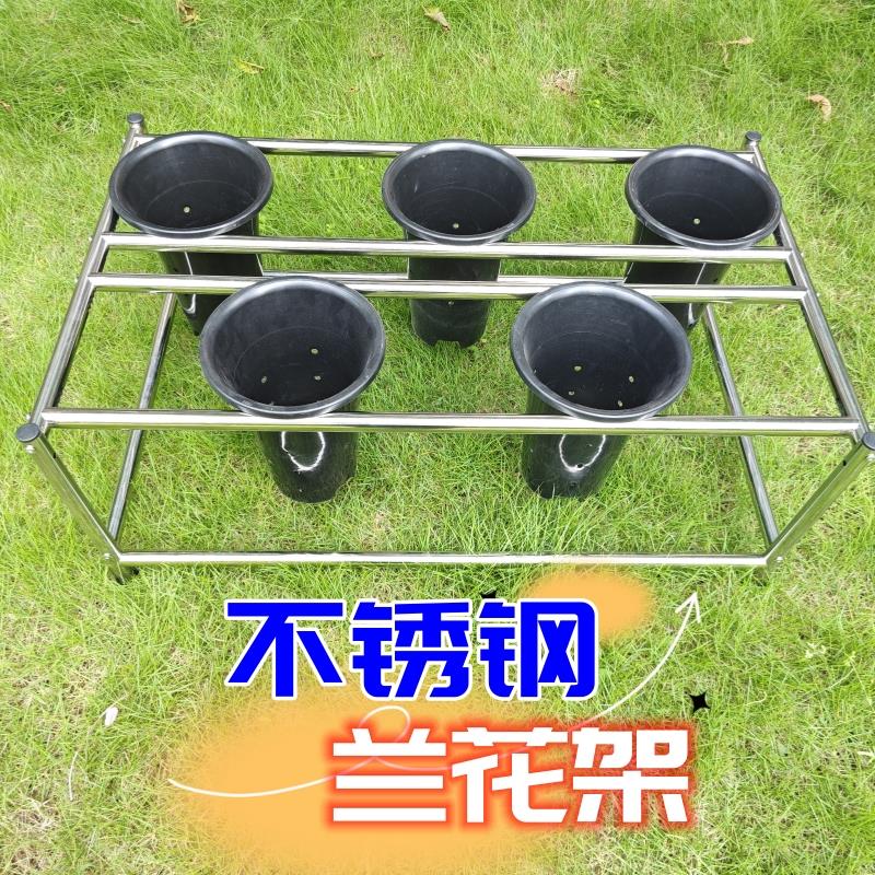 兰花架不锈钢兰花专用支架阳台庭院兰花石斛盆栽种植摆放托架子