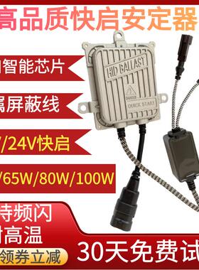氙气灯安定器55W一秒快启解码12V65W80W疝气大灯HID高压包火牛24V