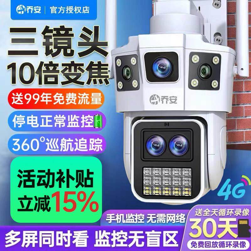 360度无线摄像头手机远程室外夜视家用4G太阳能监控器摄影无死角