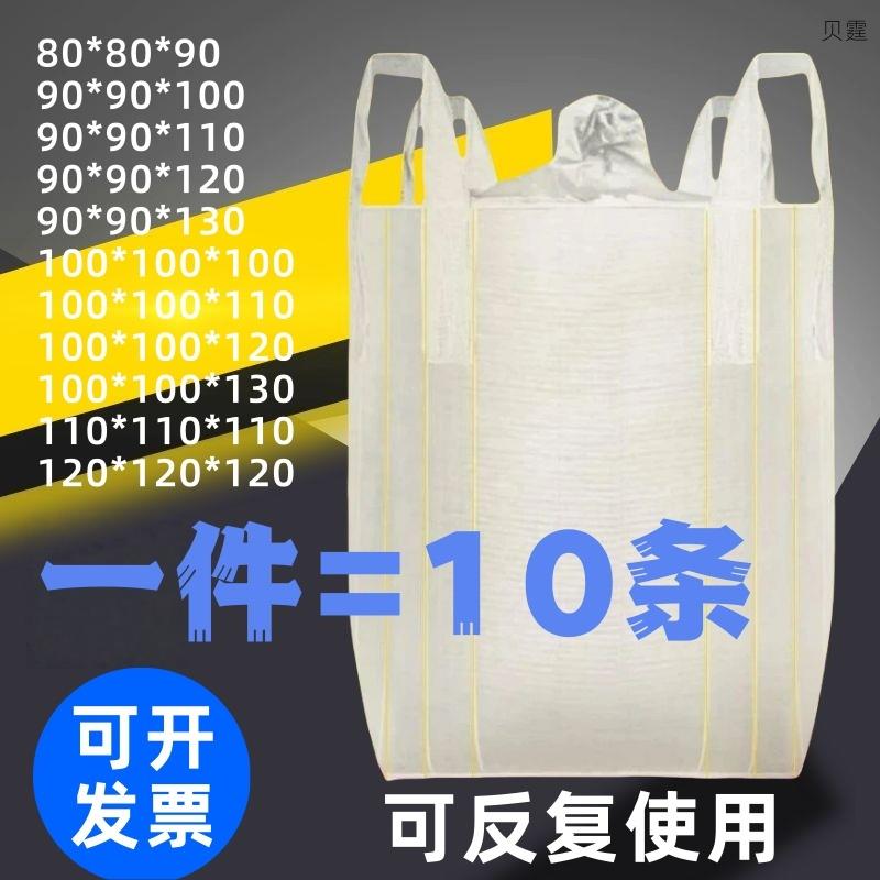 吨袋吨包袋全新料超大耐磨特价加厚1吨2吨桥梁预压污泥全新集装袋