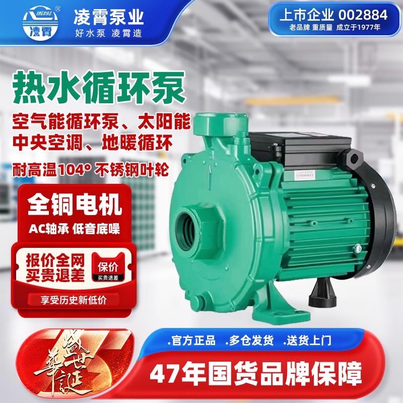 凌霄PLX热水循环泵空气能增压水泵静音 地暖管道太阳能离心泵220v