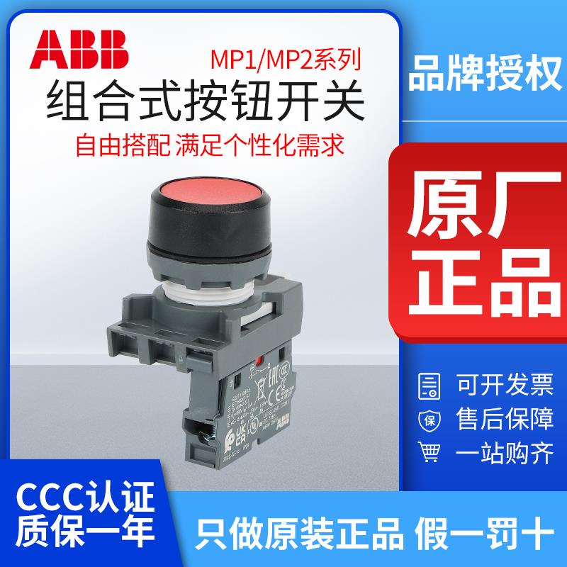 ABB按钮MP1-41G-10自复位MP1-41R/Y/L/-11触点MCB-01启动停止开关