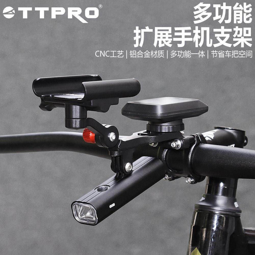 TTPRO 公路自行车手机架登山车单车骑行码表支架防震吊装前灯