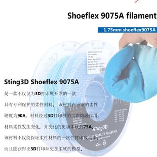 3D打印耗材 子 硬度从90A直接变到75A 专门打印鞋 斯汀纳睿一款