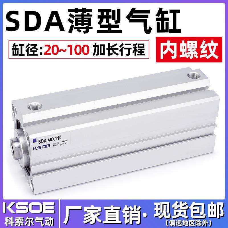 加长型长行程薄型气缸SDA32/40/50/63-110X120SX130X140X150-S-B