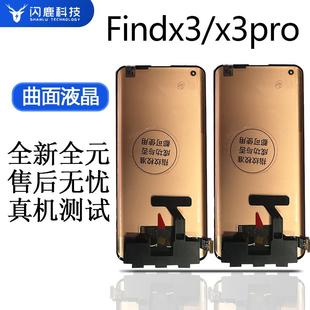 一加9pro屏幕总成内外一体显示液晶 FindX3pro 适用oppo FindX3