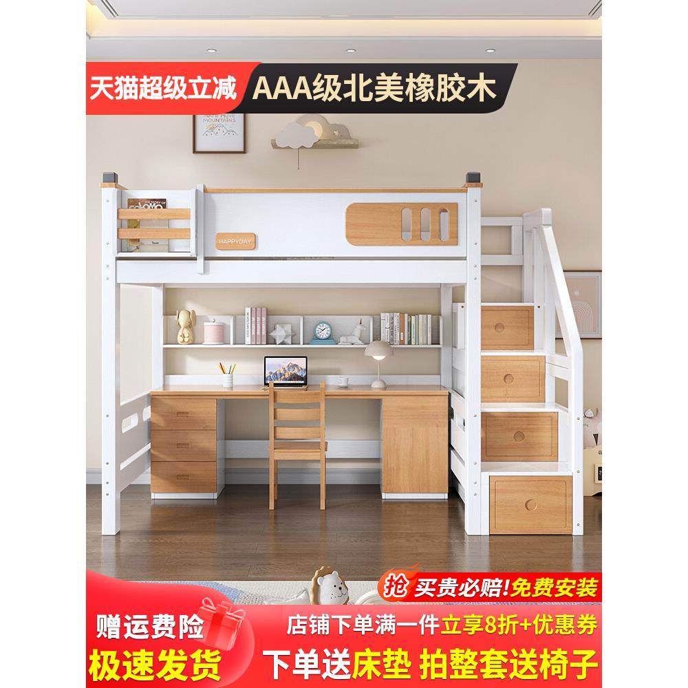 上床下桌组合床实木上下铺儿童床书桌一体带衣柜多功能双层高架床