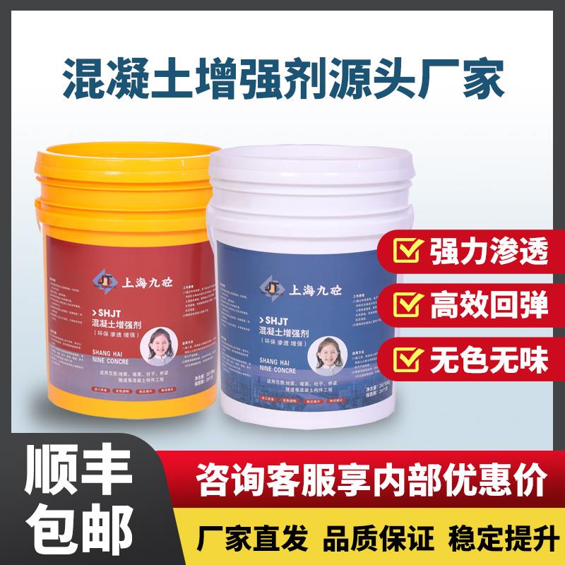 九砼混凝土增强剂砼表面回弹提升混泥土强度高效加强水泥桥梁隧道