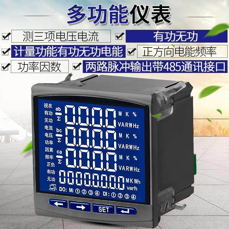 单三相多功能电力仪表工业通讯液晶组合电流电压功率485表数显