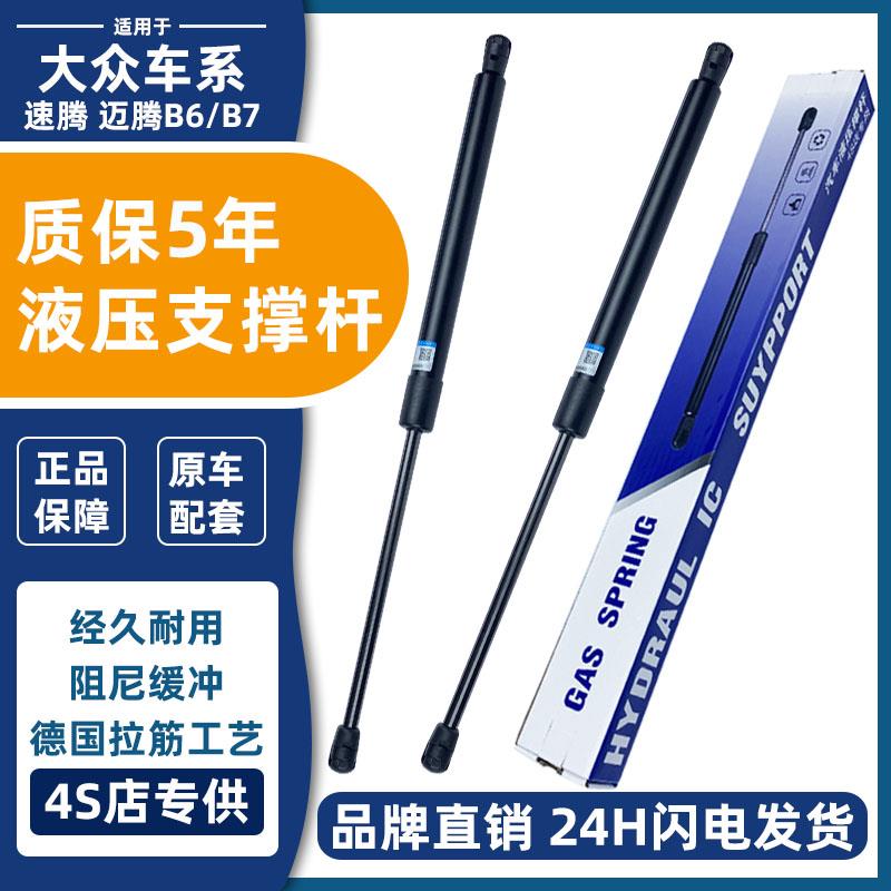 适用福斯速腾迈腾B6B7后备箱液压杆前引擎机盖支伸缩杆后背尾箱弹