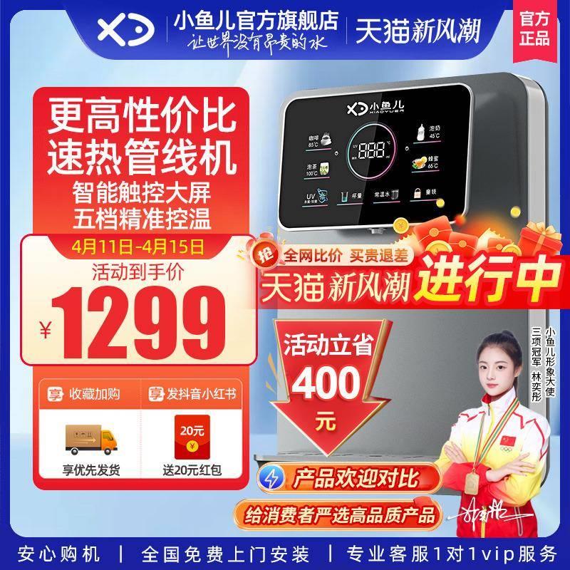 小鱼儿管线机家用壁挂式线管热水机饮水机冷热嵌入式即热式直饮机
