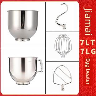 佳麦JM-7LT和面钩鲜奶机厨师机配件勾子拍子揉面桶打蛋球搅拌球网