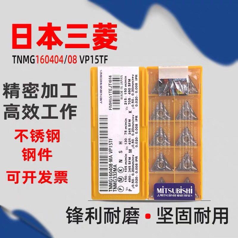 日本三菱数控车床铣刀TNMG160404-MA/160408-MS三角形外圆车刀片