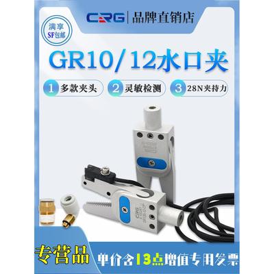 CRG机械手夹具配件大全迷你夹具夹爪MINI水口夹具感应开关GR10/12
