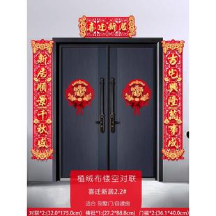 乔迁之喜装 饰用品对联2024磁吸新房搬家入户门新居仪式 布置新家