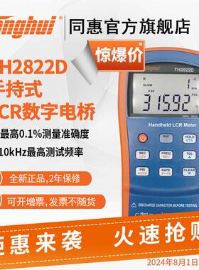 同惠手持式LCR数字电桥(TH2821B/TH2822/A/C/D/TH2822E)
