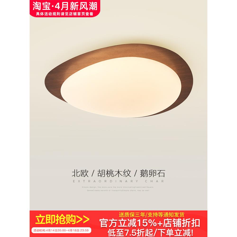 卧室灯具新款简约创意木纹色鹅卵石儿童房吸顶灯北欧餐厅书房间灯