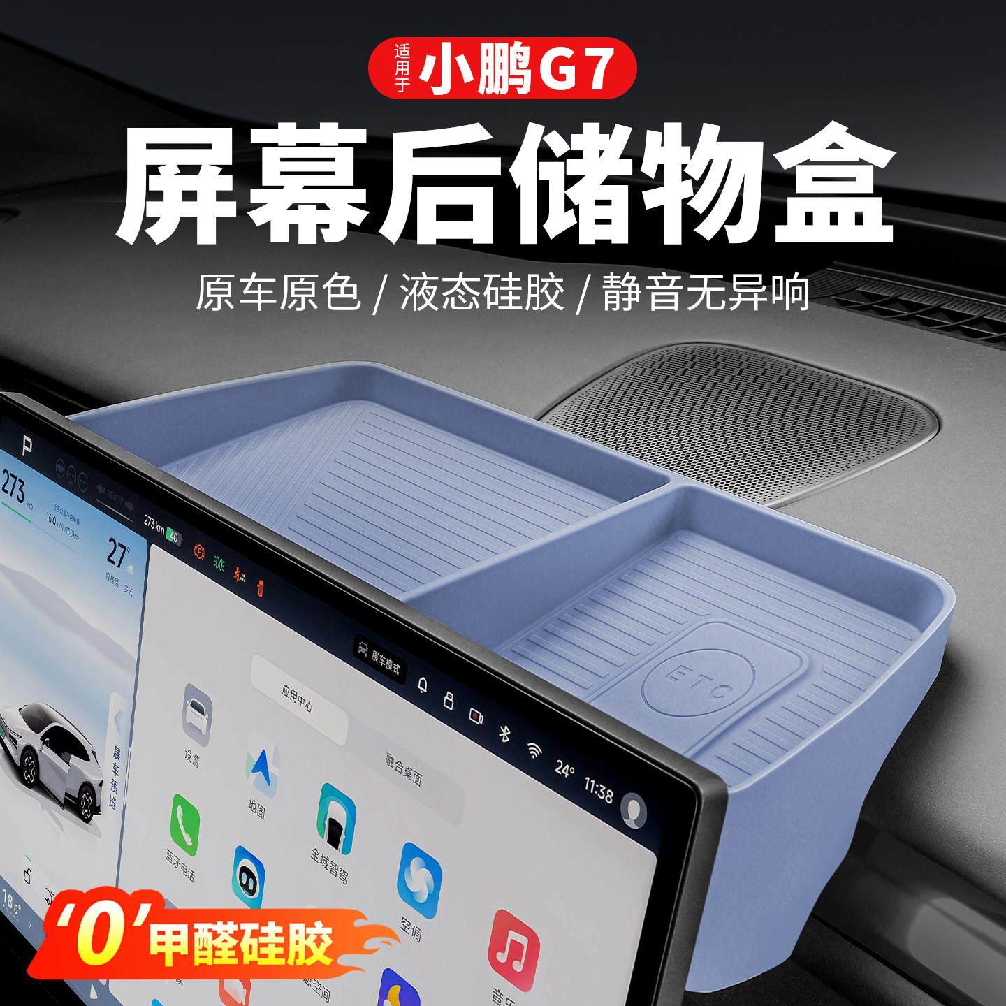 小鹏G7中控屏幕后储物盒内饰装饰仪表收纳置物盒汽车用品改装配件