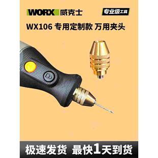 威克士电磨机WX106钻夹头WX739无线雕刻机抛光打磨机充电小电磨机