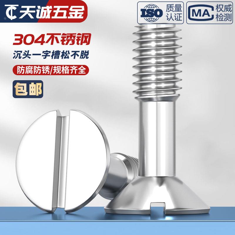 304不锈钢GB68一字沉头松不脱螺钉半牙平头不脱出螺丝M3M4M5M6M8