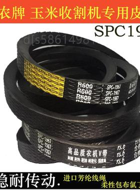 。联农牌三角带SPC1980 SPC1967 SPC1790 SPC2070博远收割机皮带