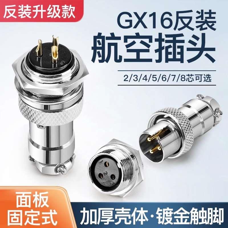 GX16航空插头公母头反装铜芯镀金DF16-2 3 4 5 6 7 8芯电缆连接器