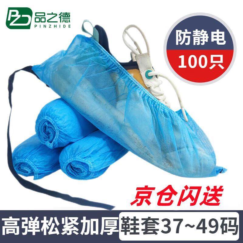 品之德 100只防静电鞋套一次性带导电条加厚加大透气实验室医院无,ZIPPO/瑞士军刀/眼镜,酒具,淘宝优惠券,粉丝福利购,淘宝优惠卷