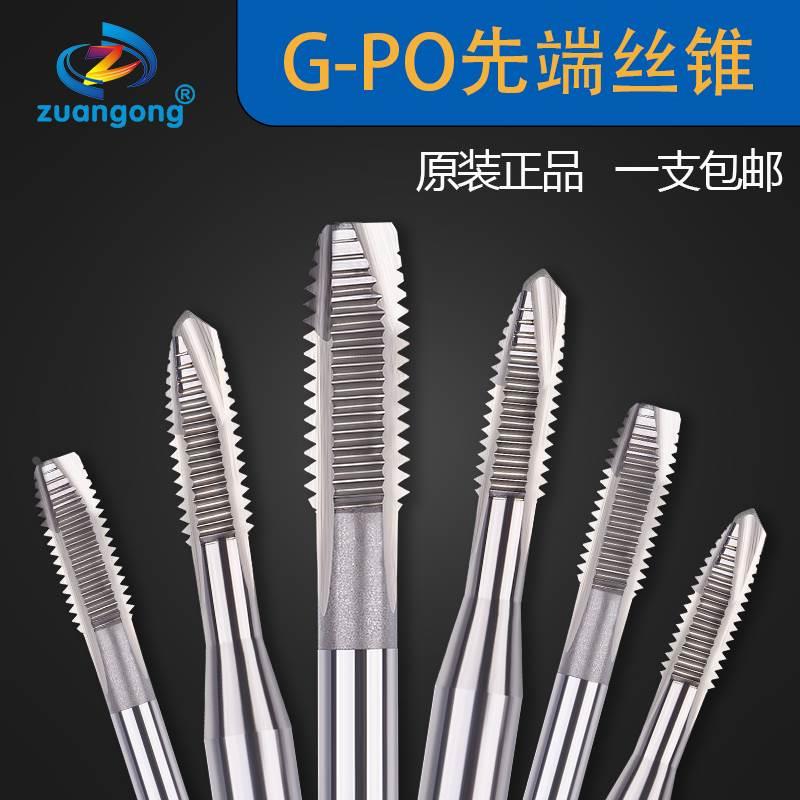 含钴高速钢先端丝攻m3x0.5 m4x0.7 m5x0.8 m6x1通孔机用丝锥