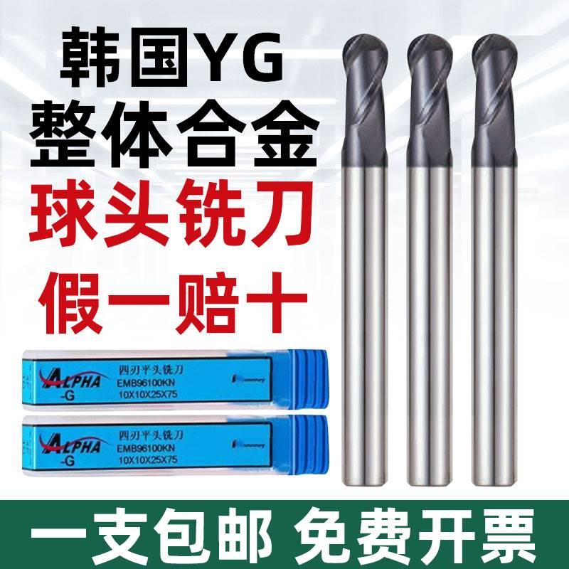 韩国YG整体合金球头铣刀钨钢球刀圆刀 R1R2R3R4R5R6R8R10 EMB96