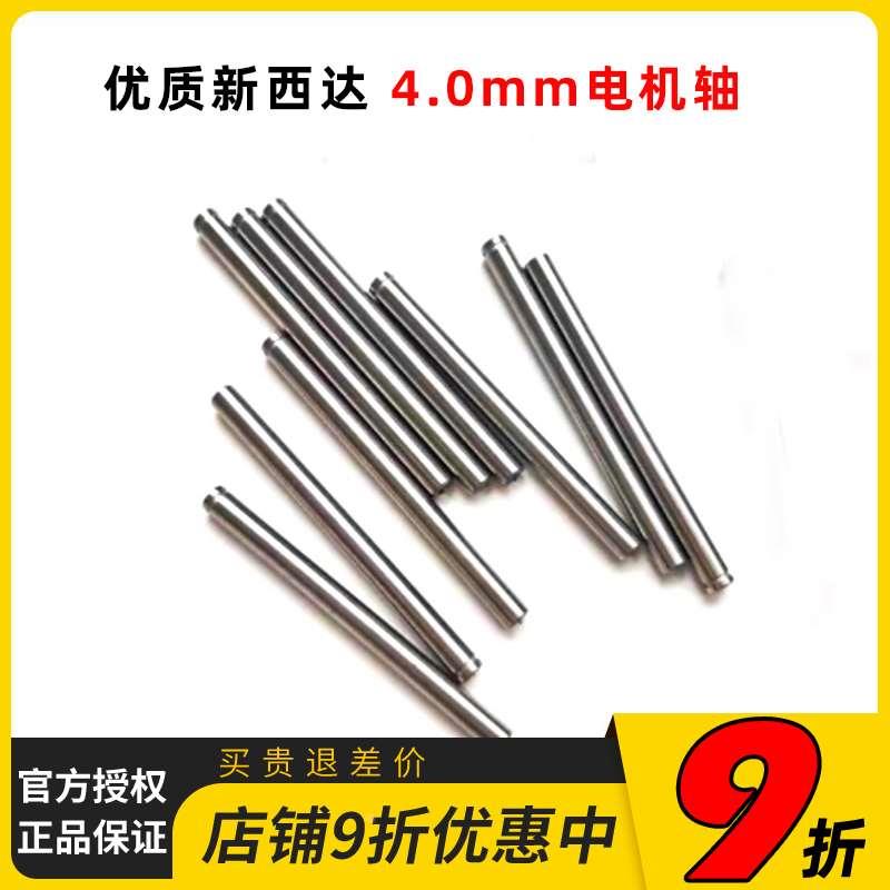 优质xxd 新西达3.17mm 电机轴 2208 2212 2217 2820 2814 电机轴