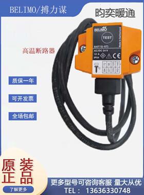 搏力谋72度热电开关BAT72 BAE72-S高温断路器消防防火阀温度开关