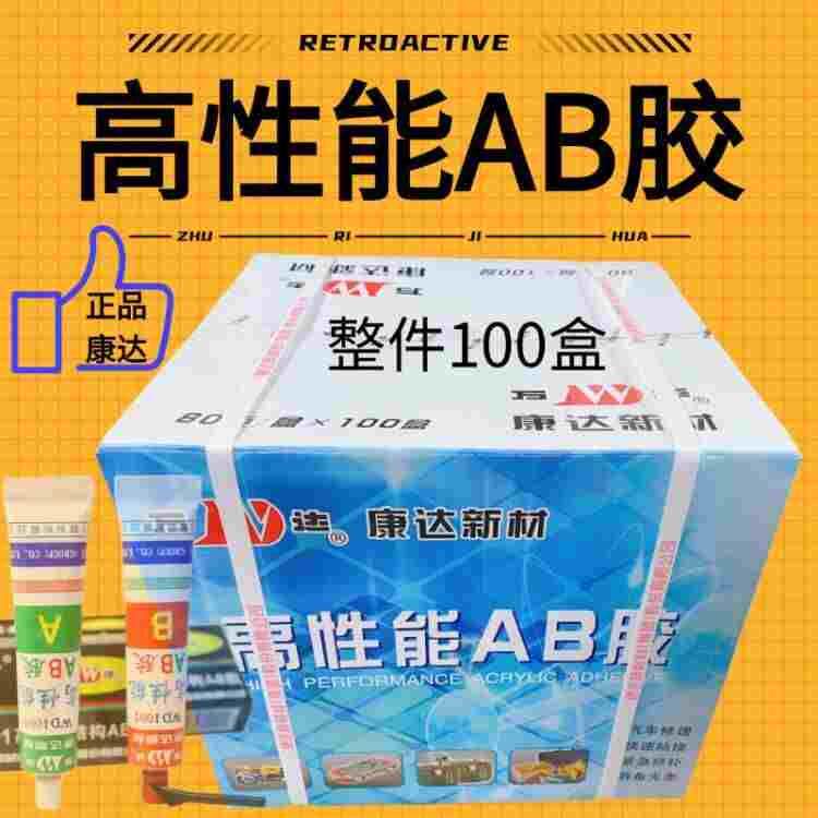 正品上海康达新材100盒AB胶万达AB胶80克高性能结构AB胶WD1001