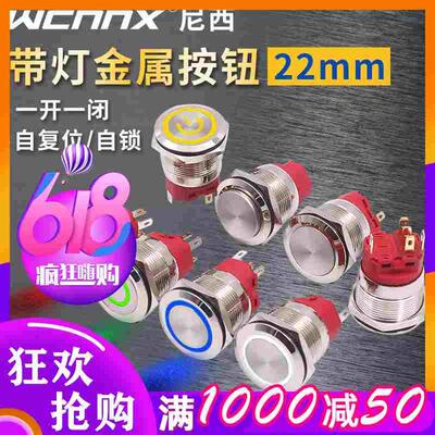 22mm自复位按钮开关金属小型带灯带自锁防水12V24VDC电源符号220V