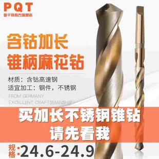 24.7 24.8 500 加长含钴锥钻麻花钻 550mm 450 24.6 400 PQT 24.9