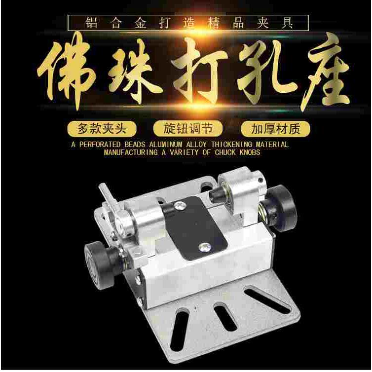 包邮东润多功能钻孔座打孔支架玉石抛光机佛珠蜜蜡珍珠台钻台磨