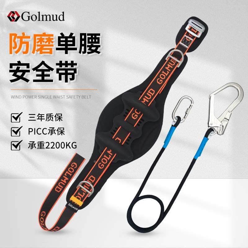 哥尔姆安全带单腰式户外高空作业腰带国标带挂钩安全绳套装GM3631,标准件/零部件/工业耗材,输送带/传送带,淘宝优惠券,粉丝福利购,淘宝优惠卷