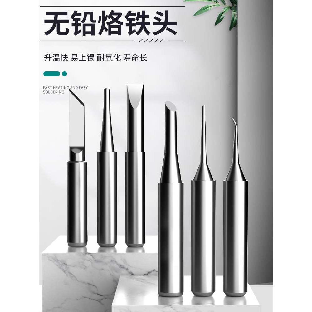 保联烙铁头恒温电洛铁头内热式936铬铁头尖弯嘴刀头烙铁头10支装